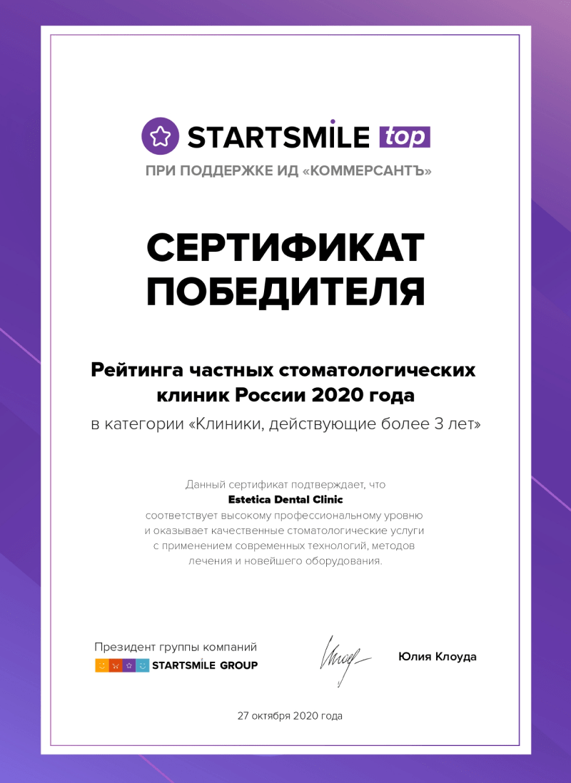 StartSmile.ru — рейтинг частных стоматологических клиник России 2020
