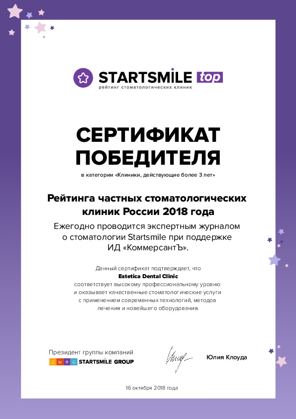 Онлайн-журнал StartSmile.ru — Рейтинг частных стоматологических клиник России 2018 года 