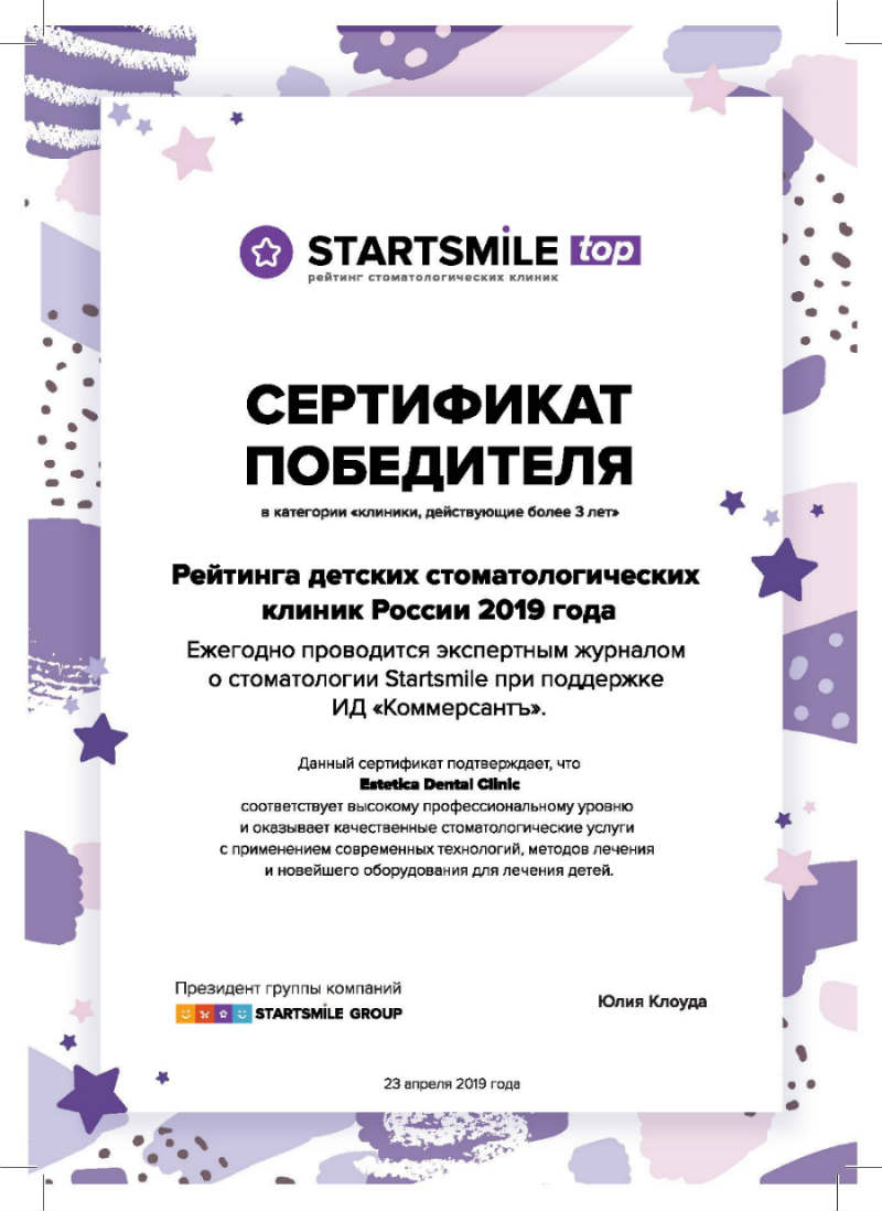 Онлайн-журнал StartSmile.ru — Рейтинг детских стоматологических клиник России 2019