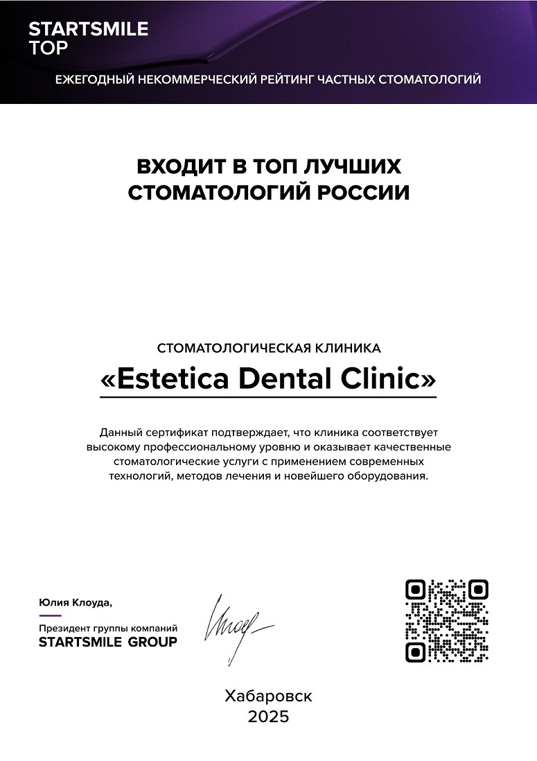 StartSmile.ru — рейтинг частных стоматологических клиник России 2025